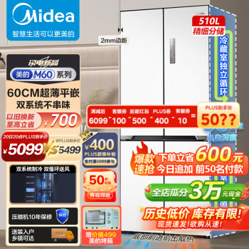 Midea 美的 MR-535WUSPZE 对开门冰箱 510L 白色 ￥4162.6