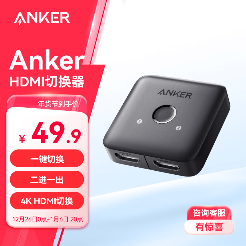 Anker 安克 拓展坞 hdmi二进一出兼容笔记本电脑电视投屏转换器便携扩展坞 ￥