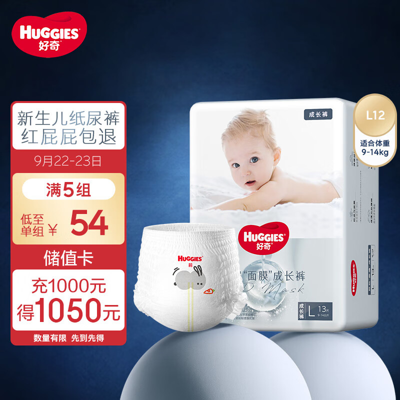 移动端、京东百亿补贴：HUGGIES 好奇 屁屁面膜成长裤招募装大号L13 44.9元