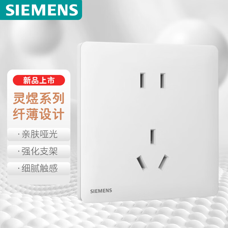 SIEMENS 西门子 开关插座 10A正五孔插座 浅薄哑光电源插座 灵煜雾沙白 15.88元