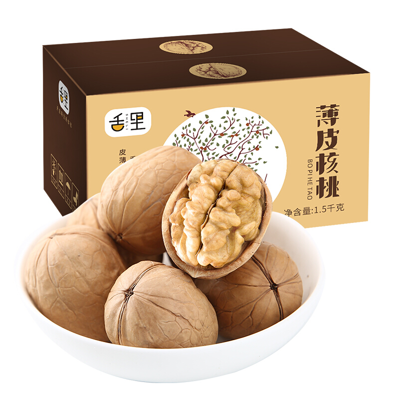 sheli 舌里 薄皮核桃 1.5kg 41.9元