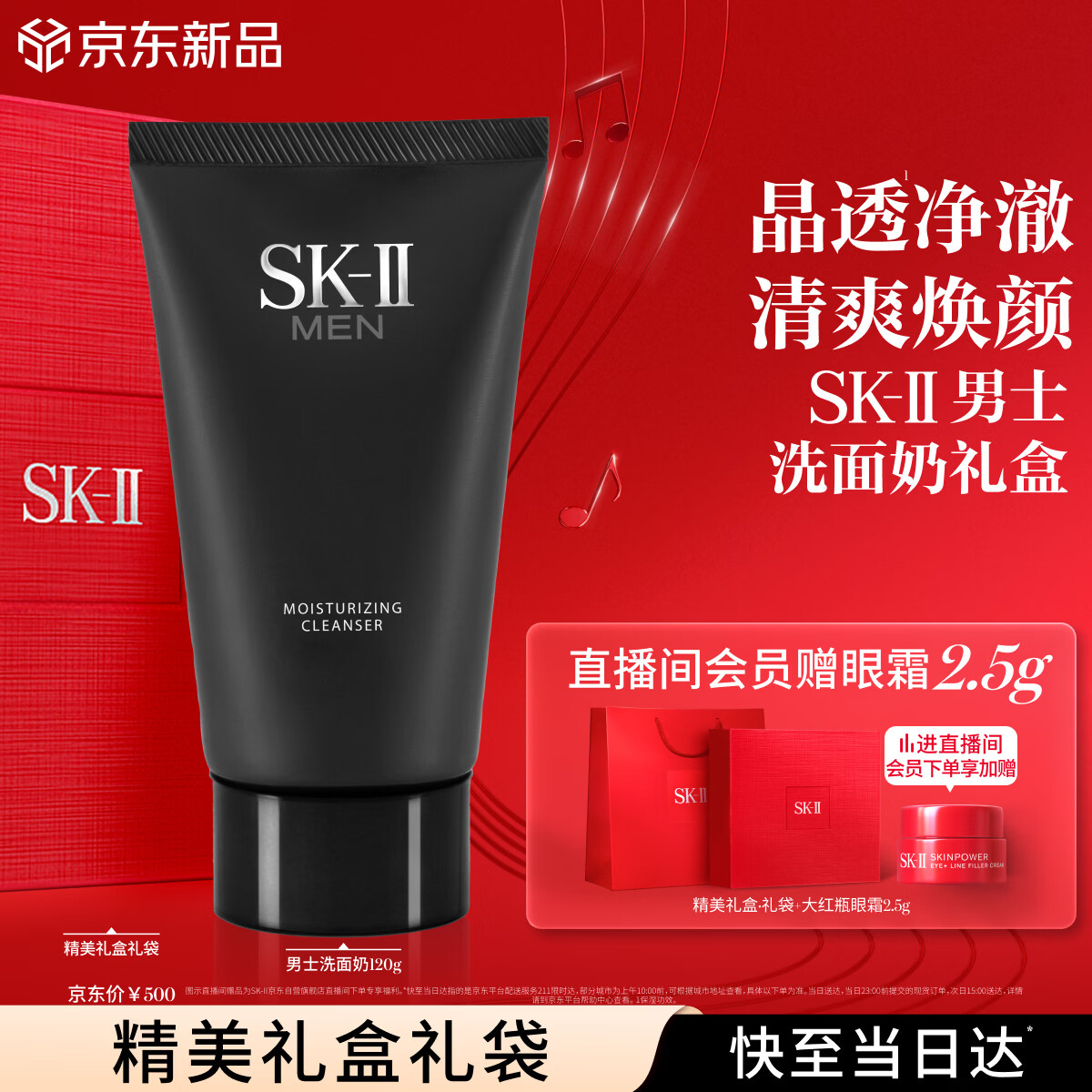 SK-II 男士焕活保湿洁面霜 120g 加赠精华眼霜2.5g 500元