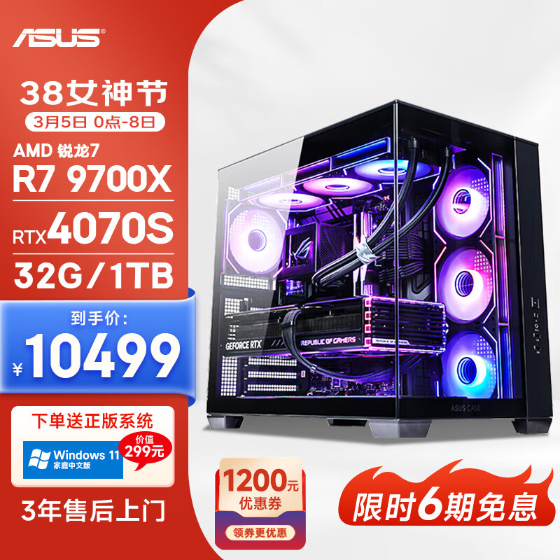 华硕 ASUS ROG全家桶AMD锐龙R7 9700X/RTX4070S/1T/32G D5/水冷游戏台式电脑主机组装电