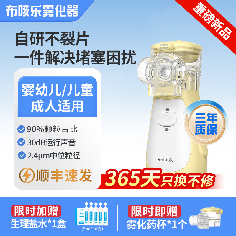 国家补贴、淘金币可用：布咳乐 院线爆款 手持便携轻音雾化器儿童成人医