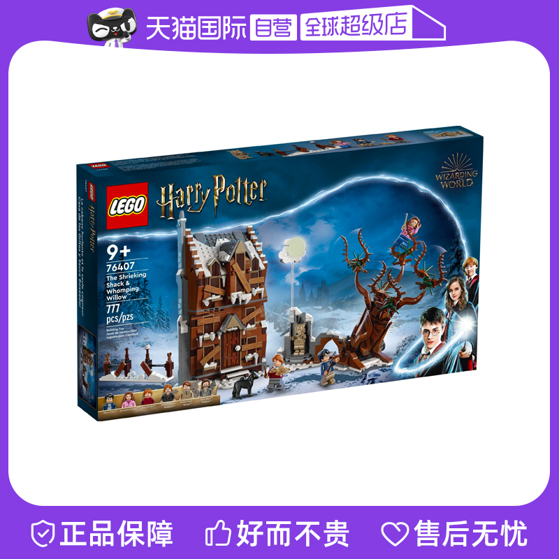 LEGO 乐高 76407 尖叫棚屋 拼插积木 663.1元