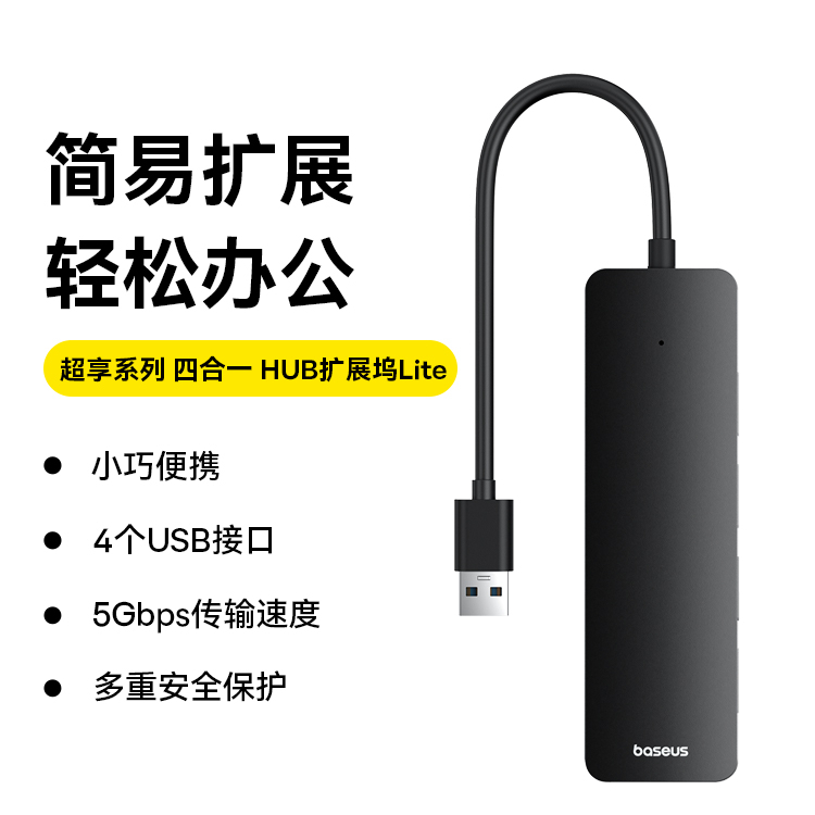 BASEUS 倍思 usb扩展器插头 usb3.0多接口转换器 19.9元（需用券）