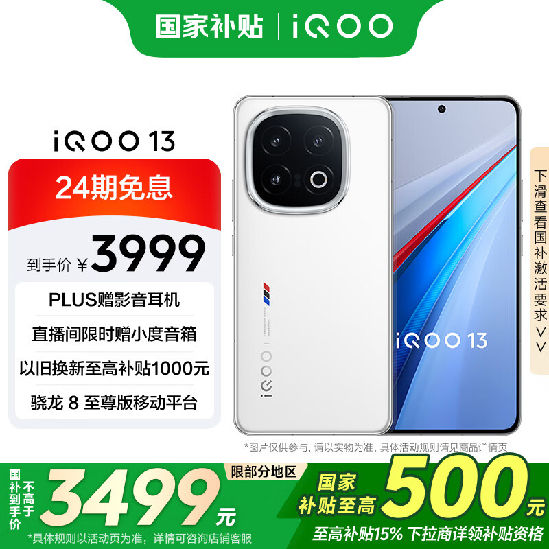 iQOO 13 12GB+256GB 5G手机 传奇版 骁龙8至尊版 ￥3499