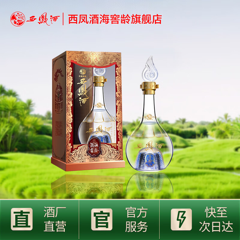 西凤酒 海窖龄 凤香型白酒 52度 500mL/瓶*2瓶 172.42元(合86.21元/件)