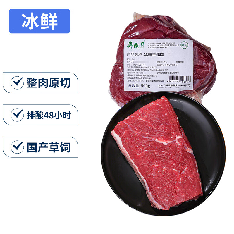 月盛斋 国产牛腿肉500g 内蒙牛肉生鲜 21.29元