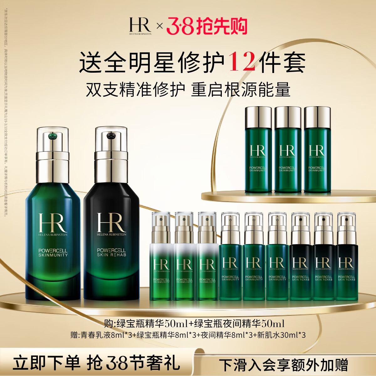 HELENA RUBINSTEIN 赫莲娜 HR绿宝瓶50ml+夜间精华50ml礼盒护肤品套装化妆品女神节