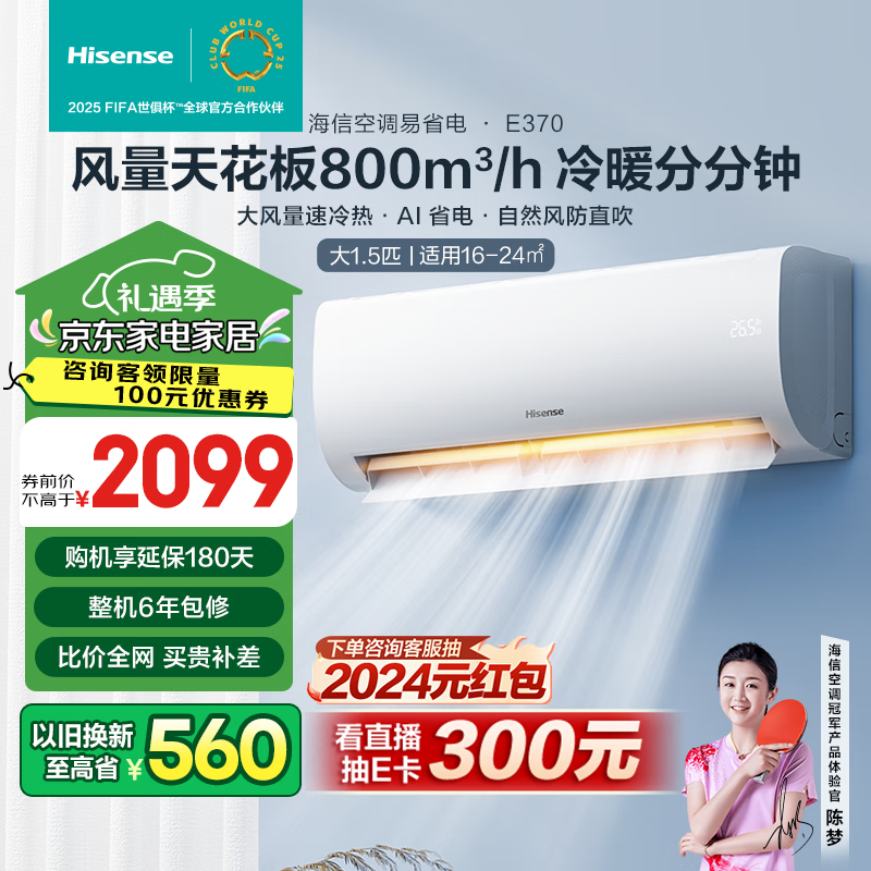 Hisense 海信 KFR-35GW/E370-X1 新一级能效 壁挂式空调 1.5匹 ￥1560.48