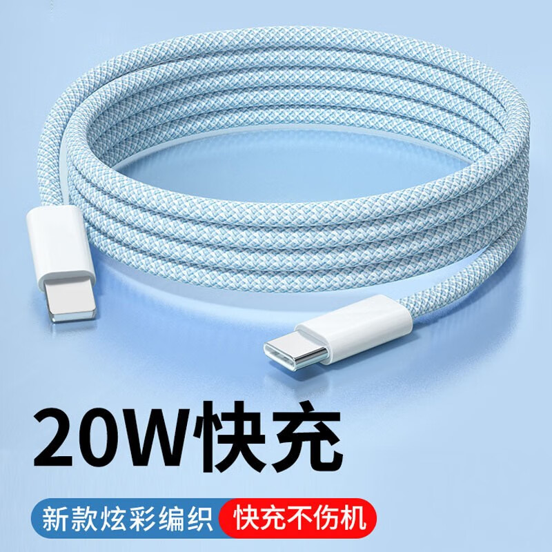 苹果 PD20W 快充数据线 7.8元