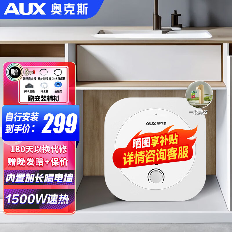 AUX 奥克斯 SMS-P6 小厨宝电热水器 6L自行安装 ￥186.96