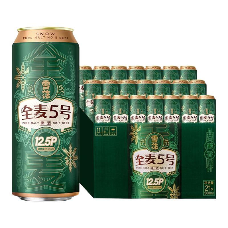 雪花 啤酒全麦5号12.5度500ml*21听整箱装全麦芽高麦汁浓度啤酒 66.5元 - 线报酷