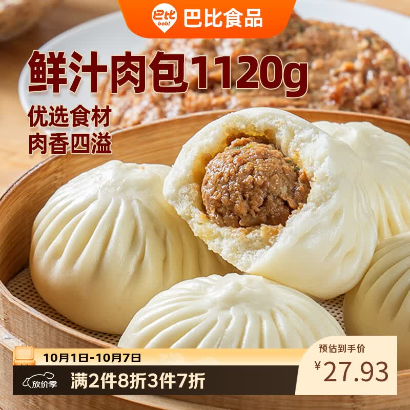 巴比 鲜汁肉包 包子 70g*16只 27.93元 - 线报酷