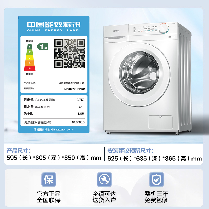 美的 补贴美的洗衣机10kg大容量全自动家用滚筒洗脱一体机11F 1279元（需用券