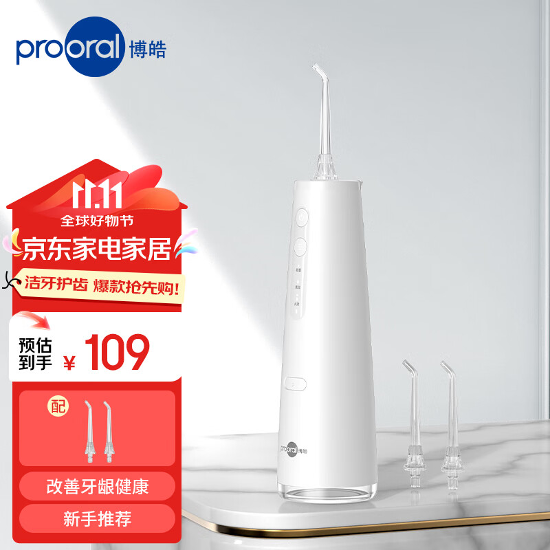 prooral 博皓 冲牙器便携式 洗牙器超声微气泡 F37 象牙白 2支喷头 +漱口水 ￥78