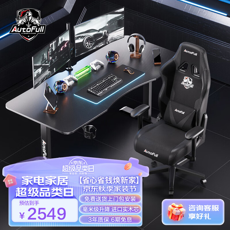 AutoFull 傲风 A4系列 C3暗骑 电竞桌椅套装 1.6m*0.7m 曜黑 2599元