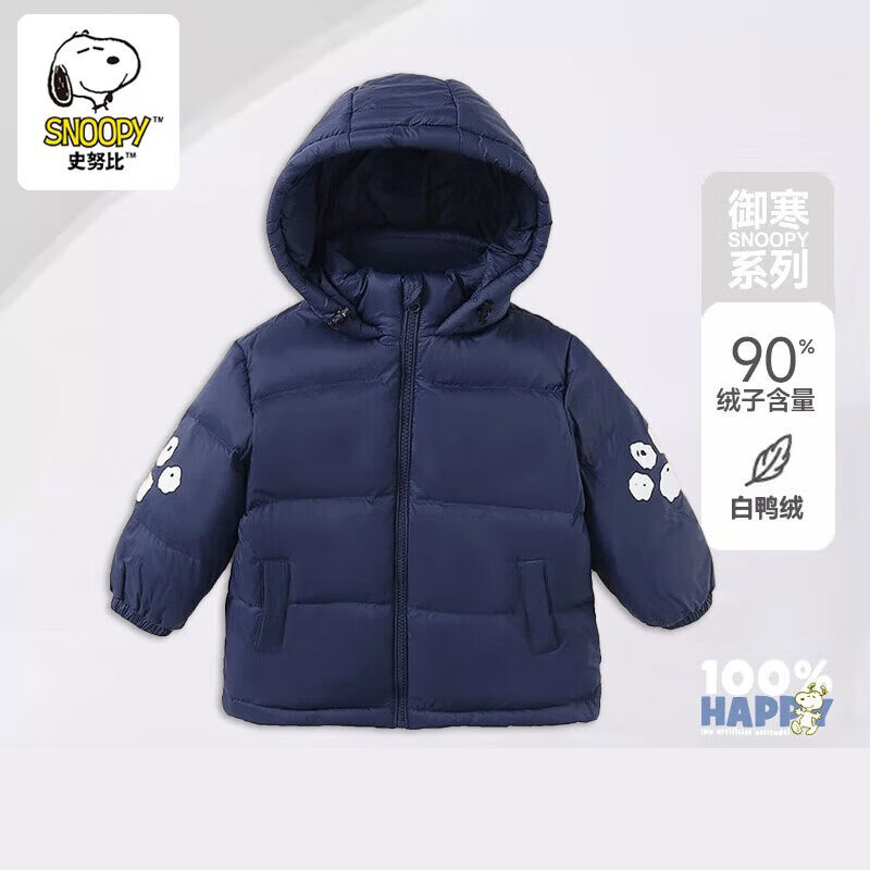 SNOOPY 史努比 儿童连帽羽绒服外套 白鸭绒加厚保暖 69.9元（需用券）