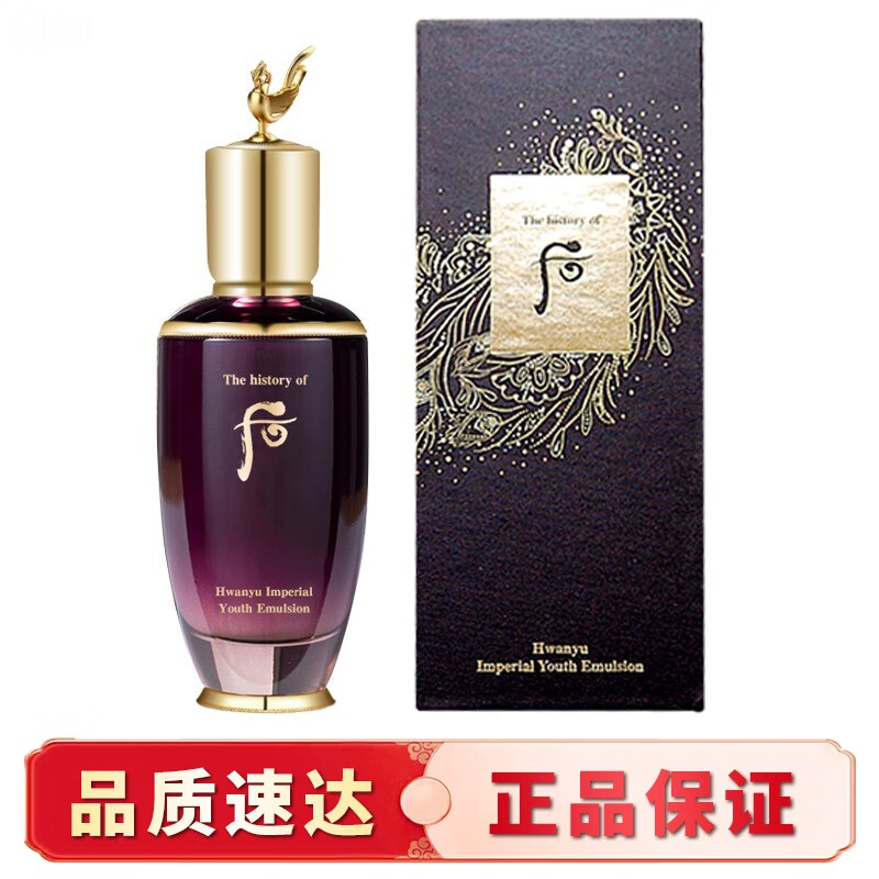 WHOO 后 The history of Whoo）韩国乳液单品 女士化妆品补水保湿滋润紧致淡纹修