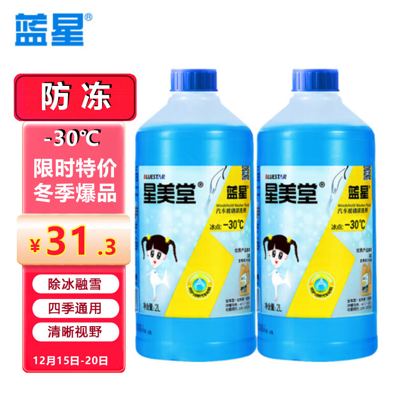 蓝星 -30℃ 玻璃水 2L*2瓶 6.01元（需用券）