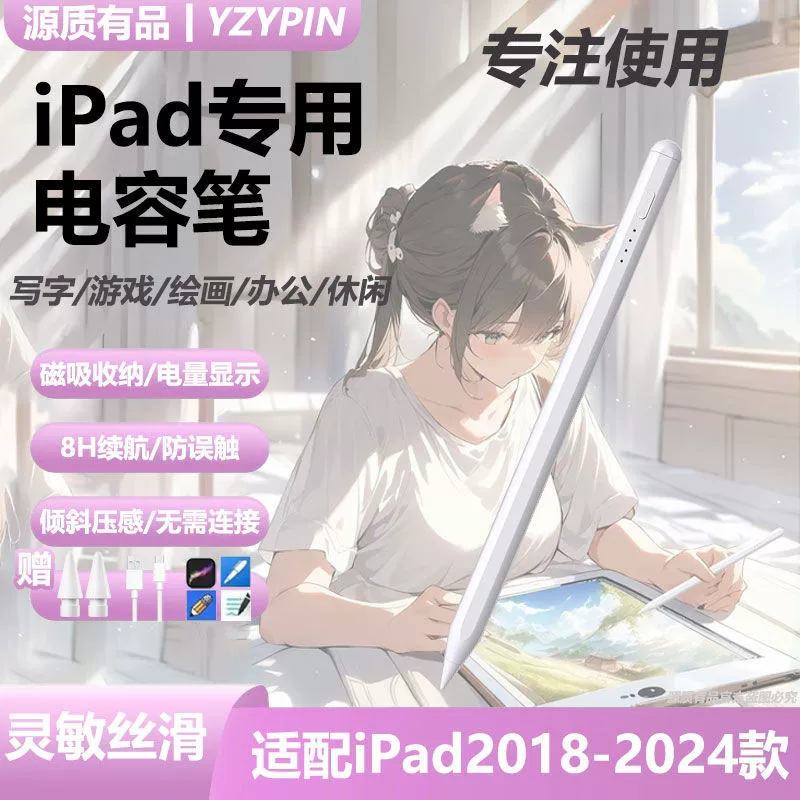 源质有品 适用苹果applepencil电容笔apple pencil手写笔ipad9 ￥29.89