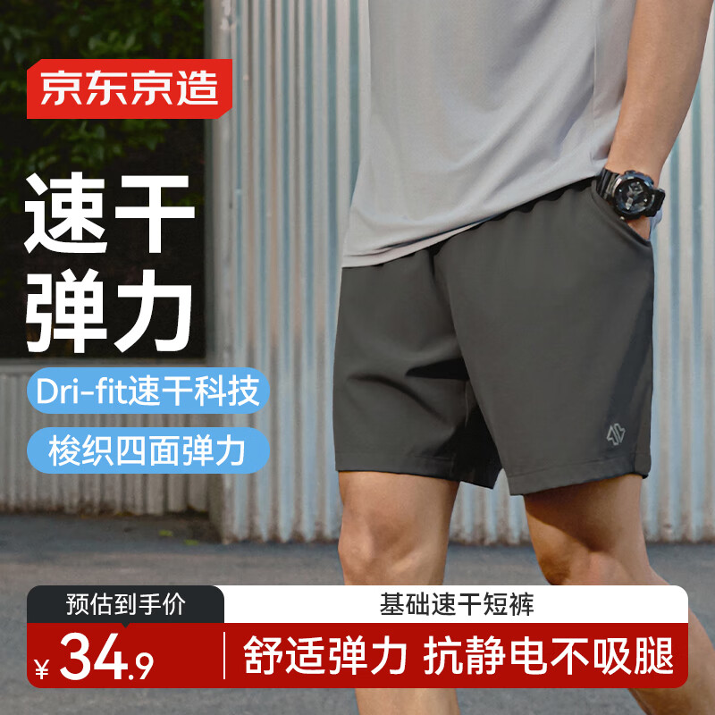 京东京造 基础运动裤男速干短裤有氧宽松训练跑步 石墨灰 XL XL (180/86A)145-170