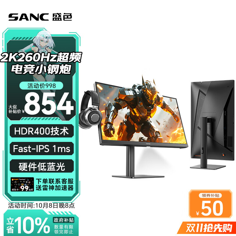 盛色 G3Q 260Hz FastIPS 23.8英寸2K显示器 854元 - 线报酷