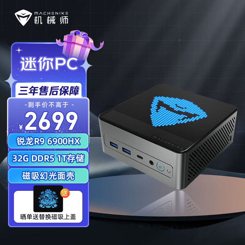 MACHENIKE 机械师 GTX AMD高性能办公游戏电脑台式迷你mini主机（R9 6900HX 32G DDR5 1T