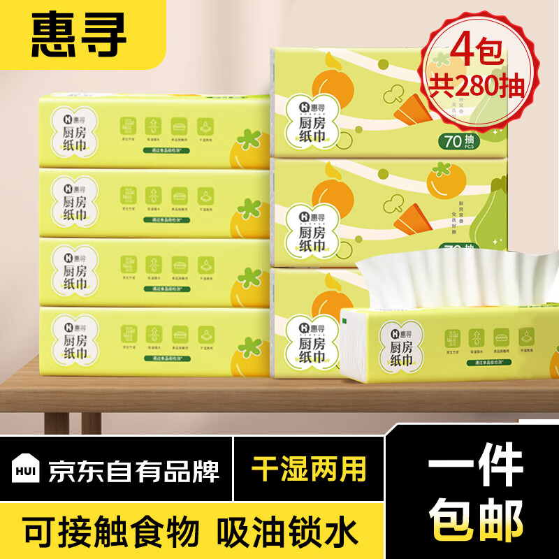 惠寻 4包*70抽厨房用纸抽纸 吸油纸吸水纸食品可接触 11.89元（需用券）