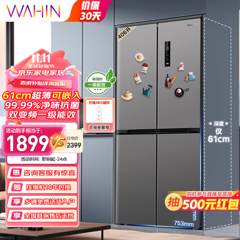 WAHIN 华凌 HR-426WSP 风冷十字对开门冰箱 406升 银灰色 ￥1512.33