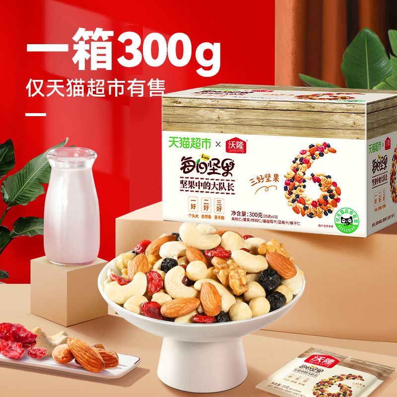 88VIP：沃隆 每日坚果 300g 20.23元（需用券）