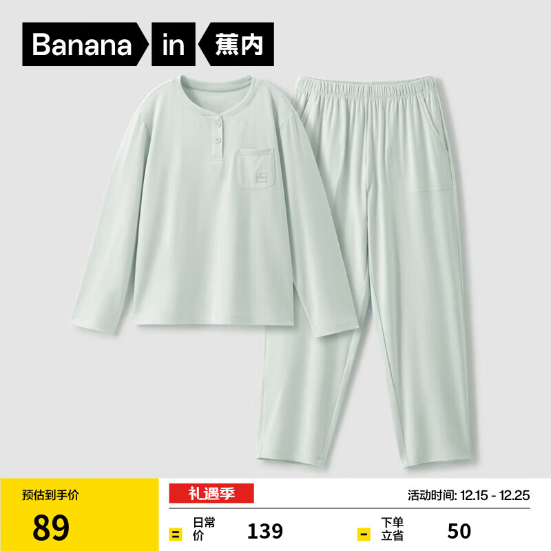 蕉内 5系儿童睡衣套装男女童精梳棉家居服宝宝秋衣秋裤透气大童秋冬季 浅