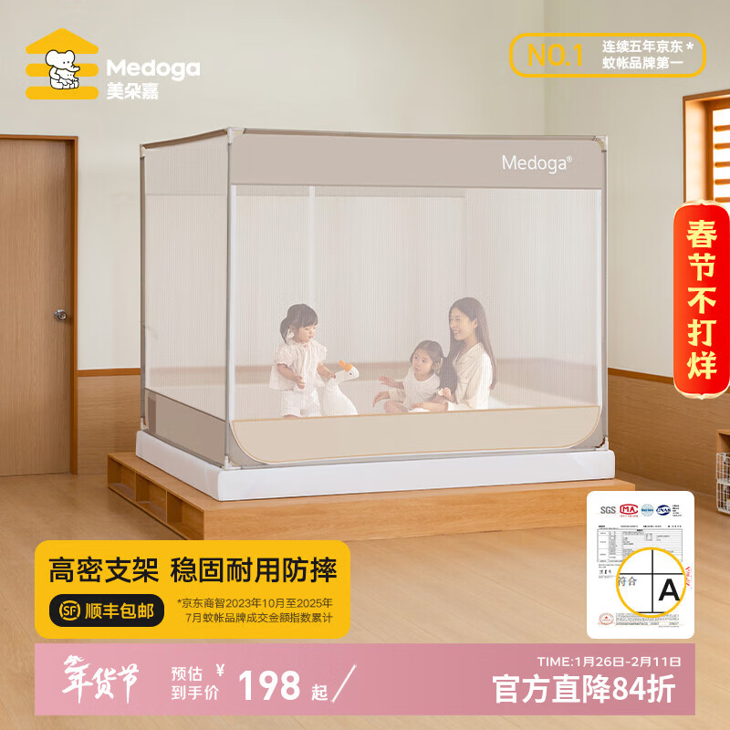 美朵嘉 防摔蚊帐家用卧室卡通风A类母婴级宝宝防摔1.51.8*2米蚊帐架 浅米色 1
