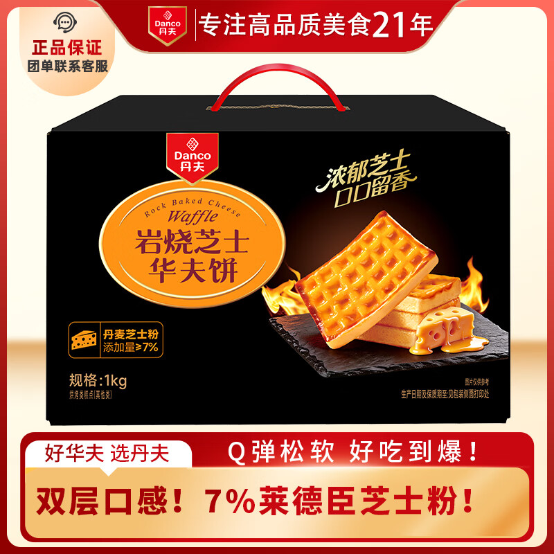 丹夫 岩烧芝士华夫饼1000g 早餐面包茶点零食蛋糕点心 46.72元 - 86线报