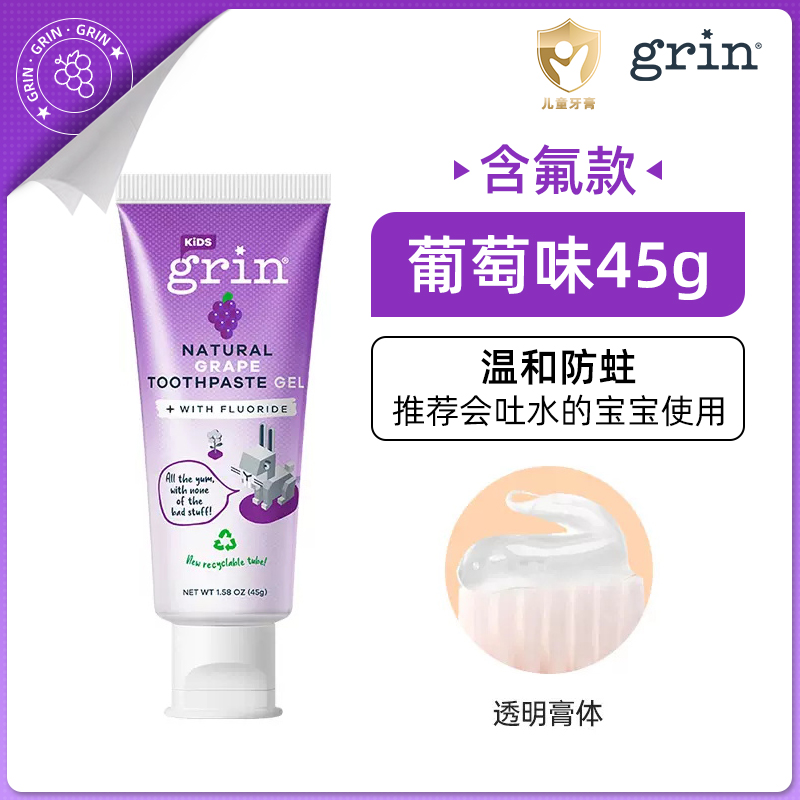 88VIP：Grin 格润安 儿童牙膏 无氟款 70G 37.57元（需买2件，需用券）