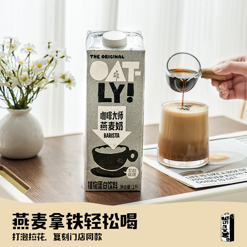 OATLY 噢麦力 咖啡大师燕麦奶 42元（需用券）