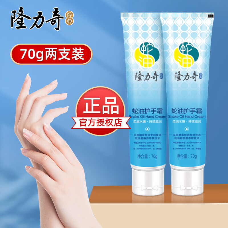 Longrich 隆力奇 蛇油护手霜 70g*2支 ￥8.9