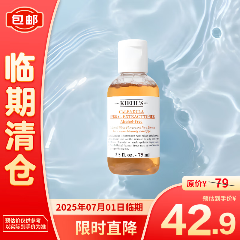 Kiehl's 科颜氏 金盏花植萃爽肤水75ml 控油保湿补水 41.9元