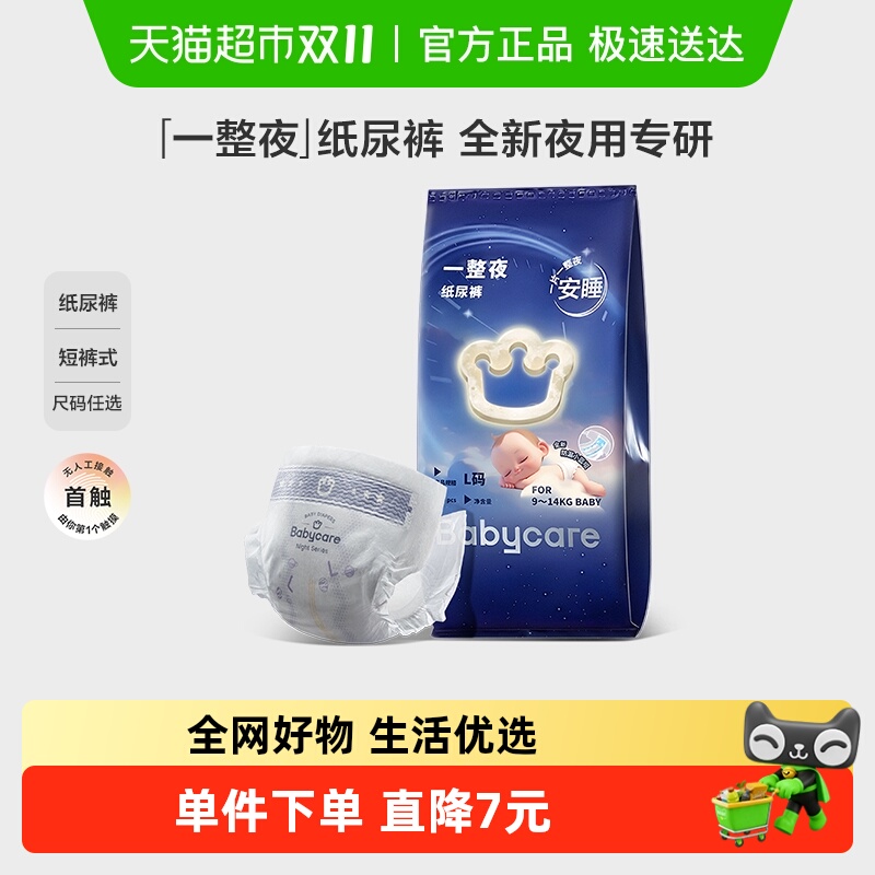 babycare 一整夜纸尿裤拉拉裤S/M-3XL夜用防漏安睡尿不湿 3片 4片 8.9元