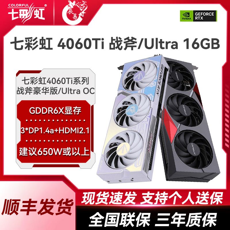 COLORFUL 七彩虹 战斧 GeForce RTX 4060 Ti 豪华版 OC 16GB 显卡 3058元