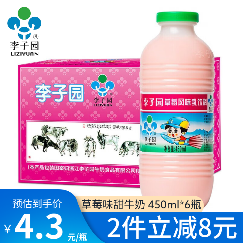 LIZIYUAN 李子园 甜牛奶 原味450ml*6瓶/箱 18.9元