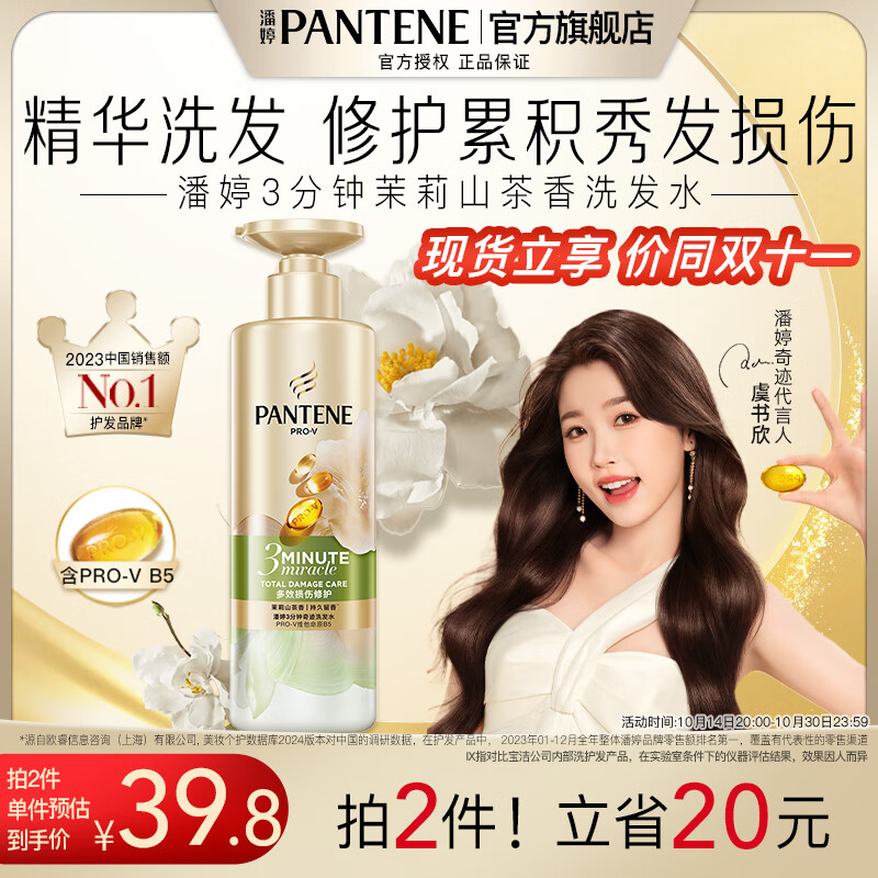 PANTENE 潘婷 3分钟修复系列！茉莉山茶多效香氛型洗发水 470g ￥32.48