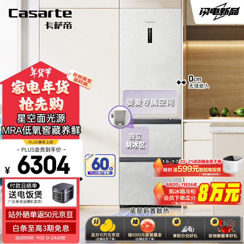 Casarte 卡萨帝 406升星空超薄零嵌入式三开门租房小型一级能效家用冰箱BCD-406