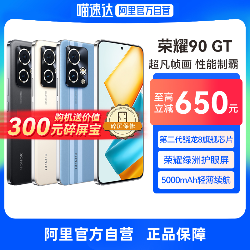 HONOR 荣耀 90 GT 5G智能直屏手机第二代骁龙8旗舰芯片官方旗舰店官网正品学生