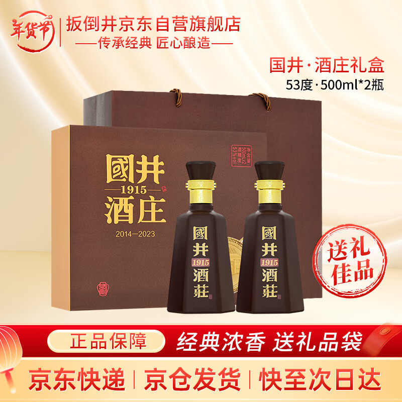 扳倒井 国井1915酒庄纪念酒 53度 浓香型白酒 500ml*2瓶 礼盒装 ￥73.71