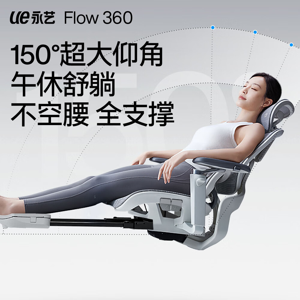 UE 永艺 Flow360 人体工学椅 带搁脚 1488元