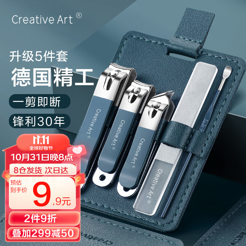 Creative art 指甲刀套装全套 5件套 13.9元