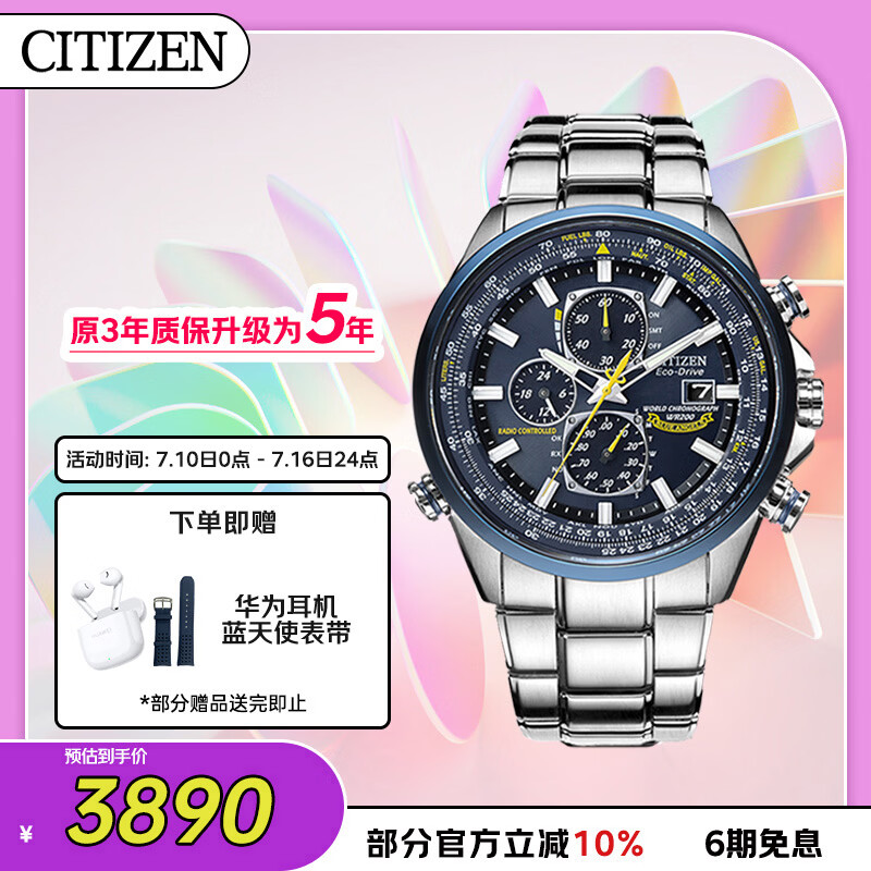 CITIZEN 空中之鹰电波腕表 AT8020-54L 低调轻奢 3890元