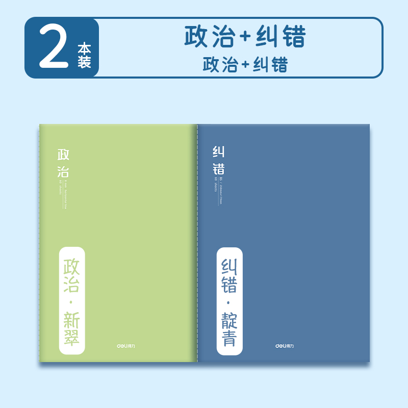 得力 初中生分科目笔记本初一（3本） 4.9元（需用券）